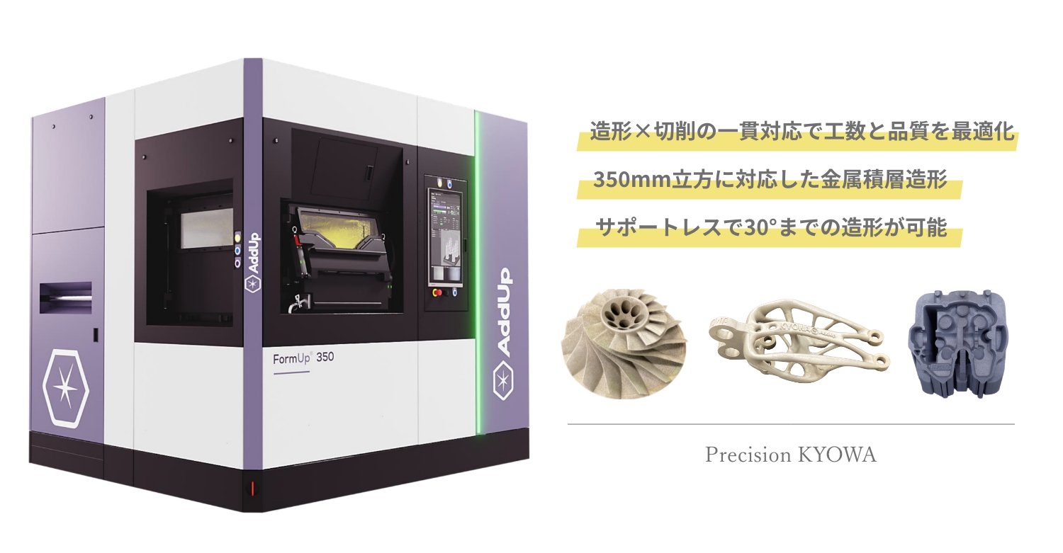 造形×切削の一貫対応で工数と品質を最適化 350mm立方に対応した金属積層造形 サポートレスで30°までの造形が可能